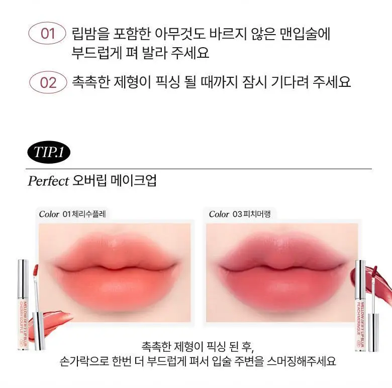 [NEW ] 씨스터앤 멜로우 듀이 립 블러 8종 택 1 상세페이지 19